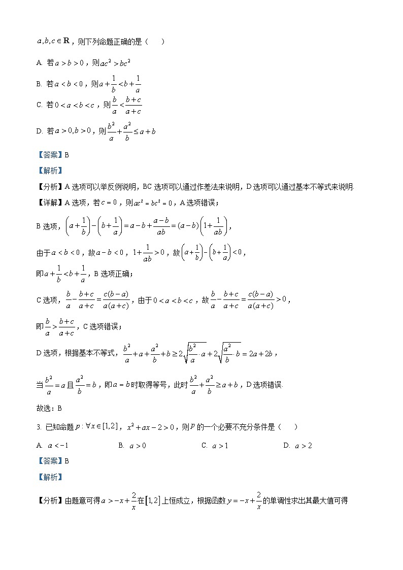 河南省叶县高级中学2024-2025学年高一上学期9月月考数学试题  Word版含解析第2页