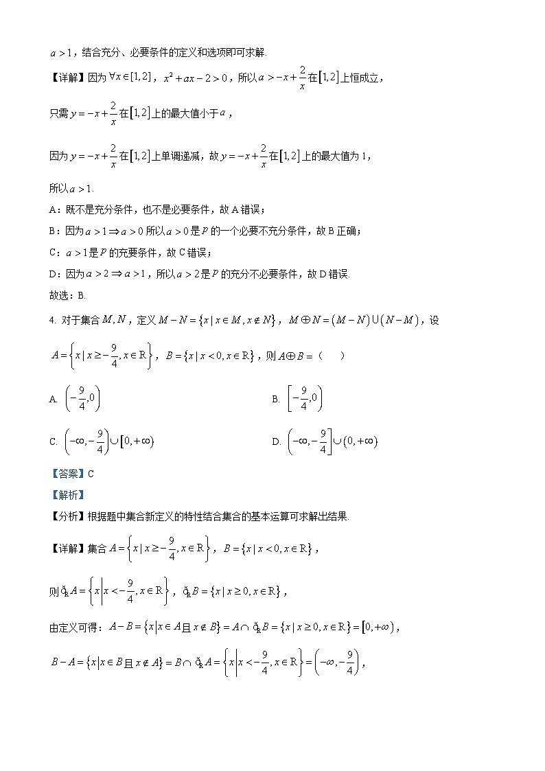 河南省叶县高级中学2024-2025学年高一上学期9月月考数学试题  Word版含解析第3页