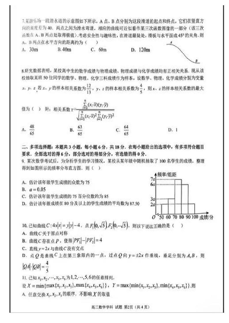 2024-2025学年第一学期天域全国名校协作体高三联考试卷+数学第2页