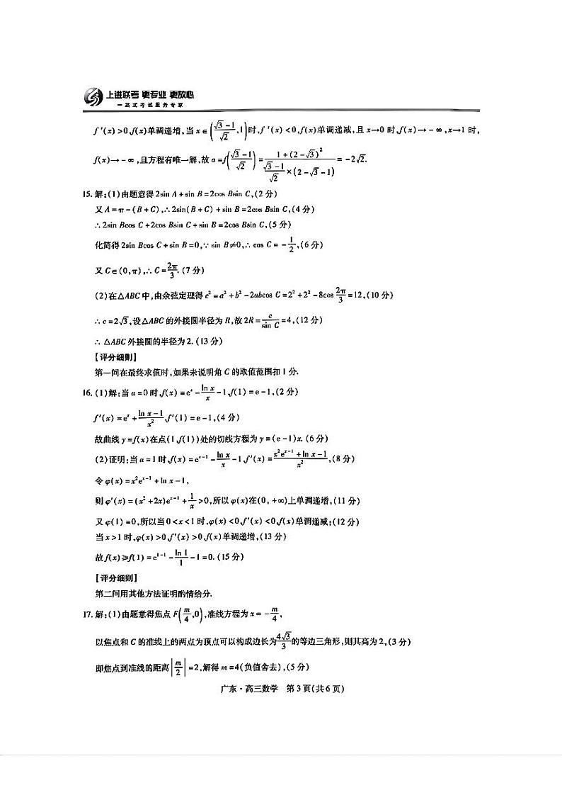 广东省2025届高三上学期10月阶段检测考试卷+数学答案第3页