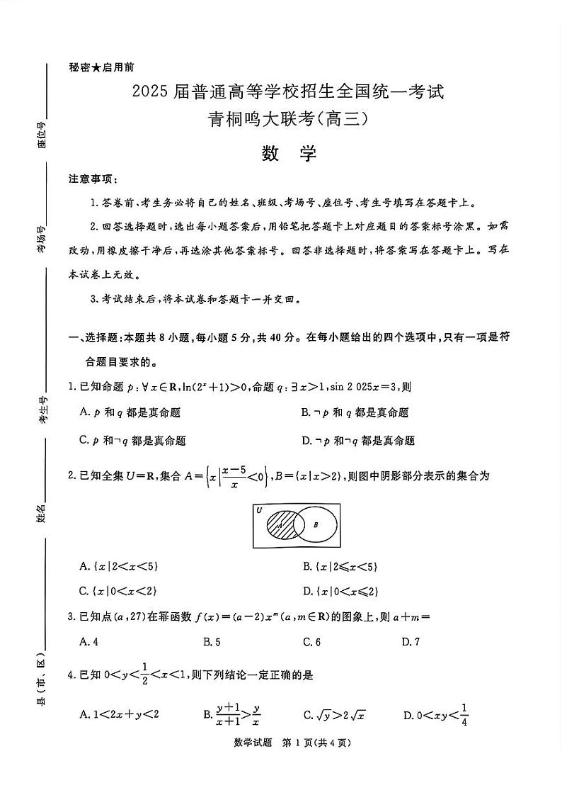 河南省青桐鸣2025届高三10月大联考试卷+数学第1页