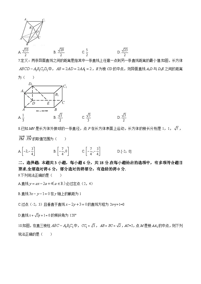 福建省莆田第一中学2024-2025学年高二上学期10月月考数学试题第2页