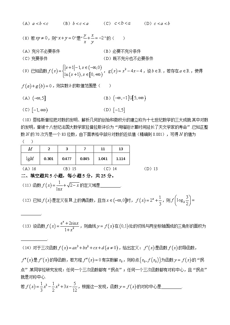 北京市北京师范大学附属中学2024—2025学年高三上学期10月考数学试卷(无答案)第2页