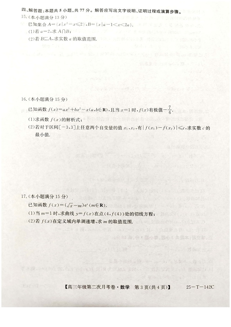 贵州省黔西南州顶兴高级中学2024-2025学年高三上学期第二次月考数学试卷第3页