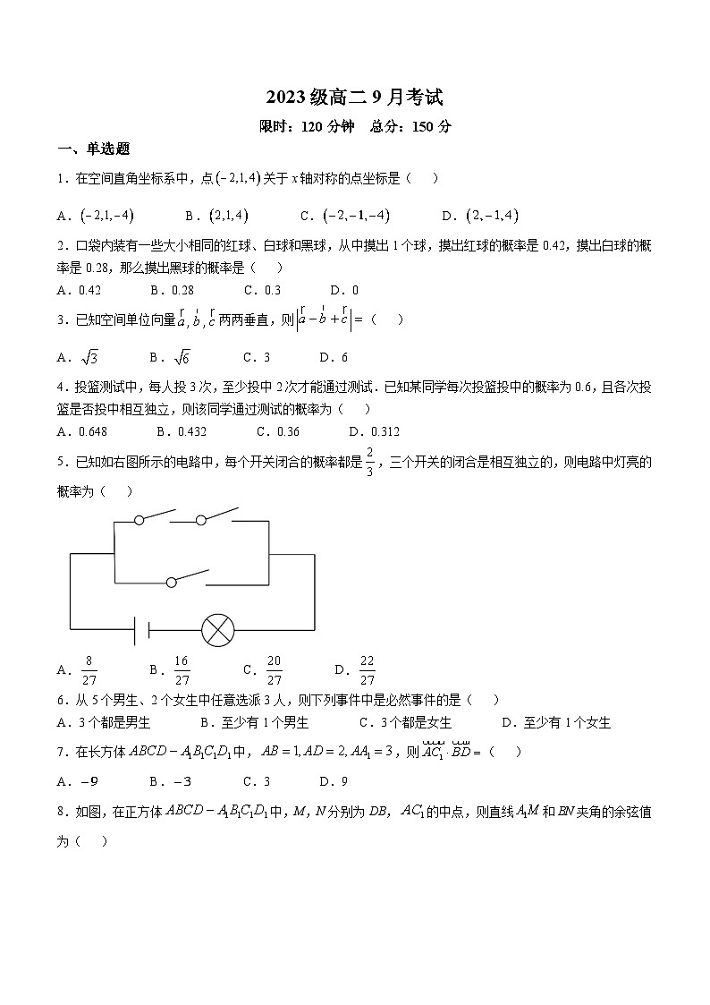 湖北省宜昌市长阳土家族自治县第二高级中学2024-2025学年高二上学期9月考试数学试题01