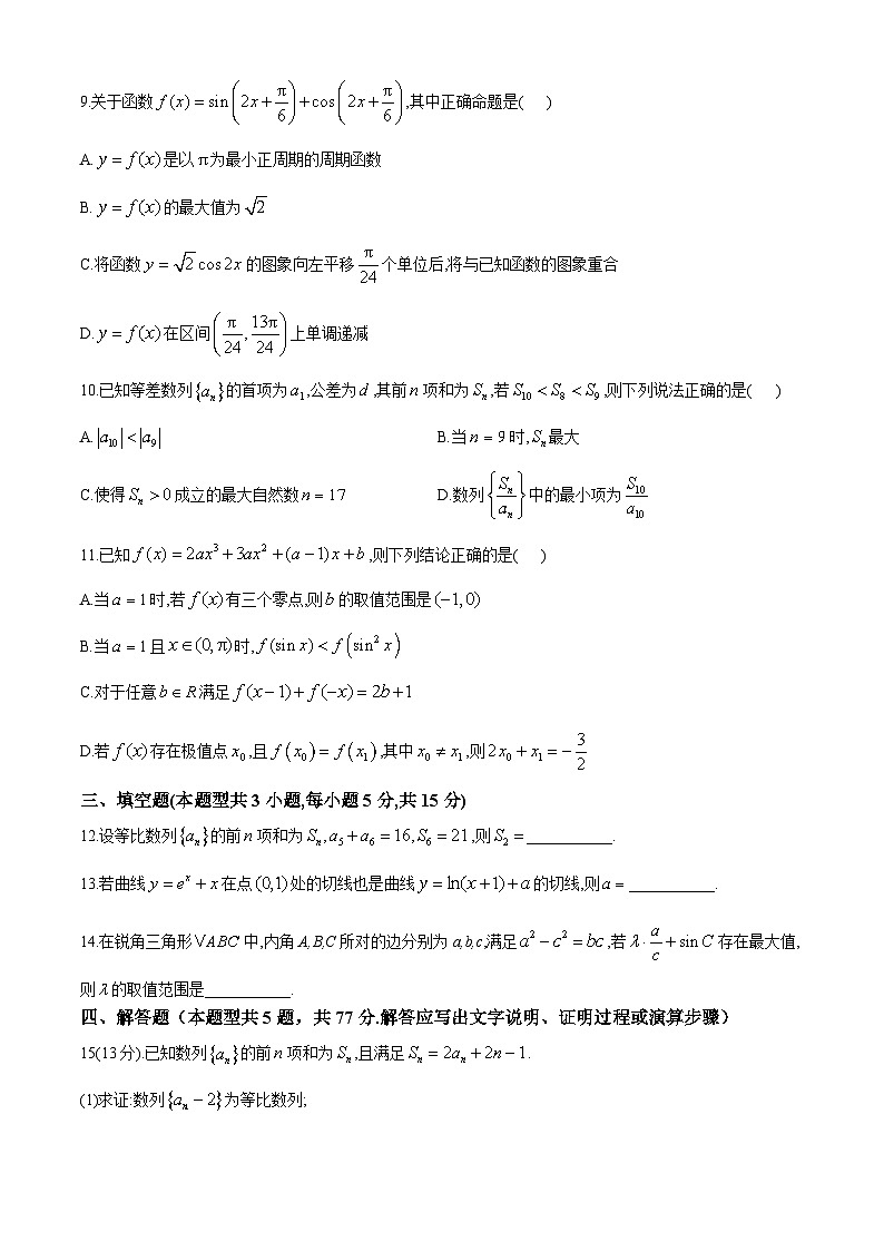 黑龙江省大庆市实验中学实验二部2024-2025学年高三上学期10月阶段性考试数学试卷02