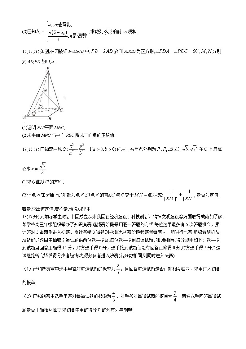 黑龙江省大庆市实验中学实验二部2024-2025学年高三上学期10月阶段性考试数学试卷03