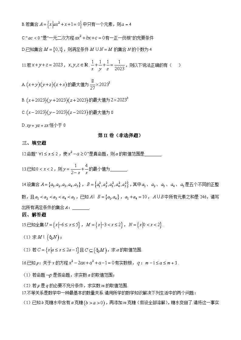 江西省九江市同文中2024-2025学年高一上学期第一次月考数学试题第2页