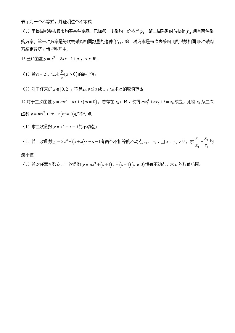 江西省九江市同文中2024-2025学年高一上学期第一次月考数学试题第3页