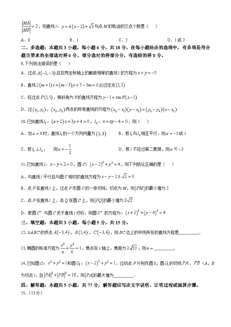 江西省南昌市新建二中集团2024-2025学年高二上学期10月月考数学试题(无答案)第2页