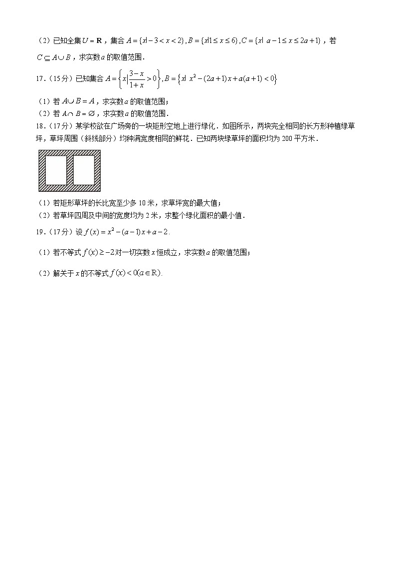 山东省威海市乳山市银滩高级中学2024-2025学年高一上学期10月月考数学试题第3页