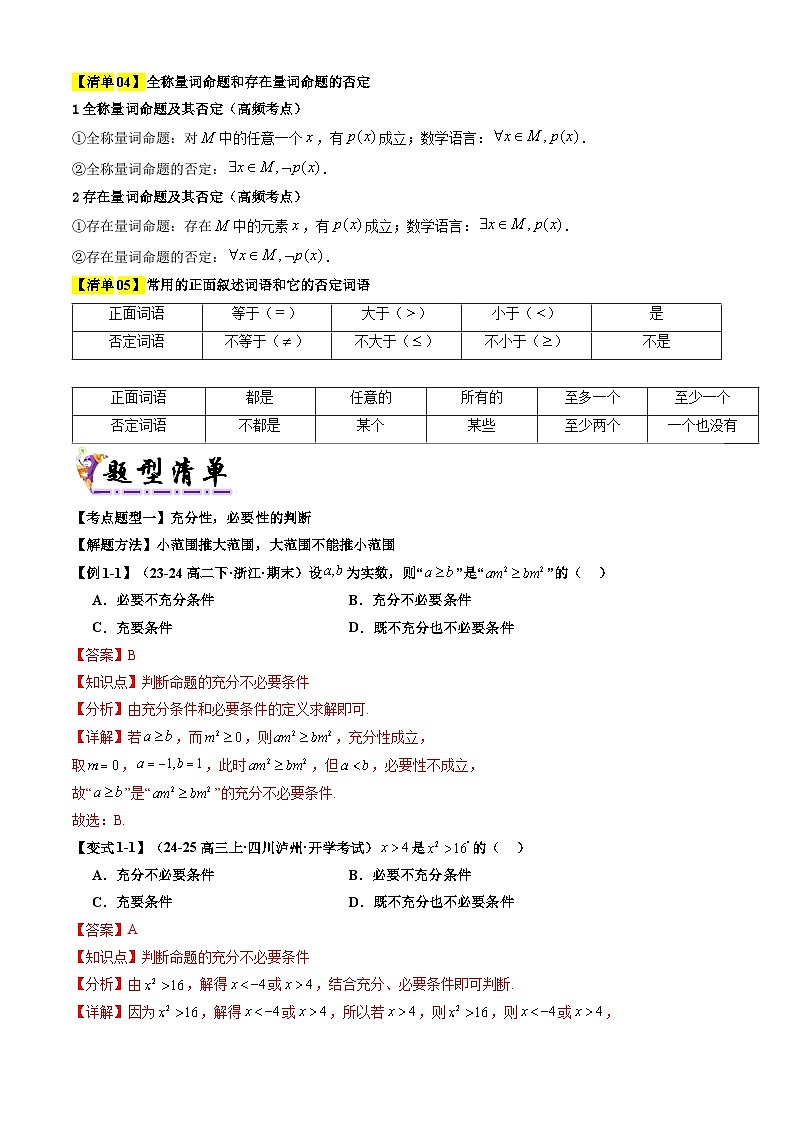 专题02  常用逻辑用语（解析版）第3页