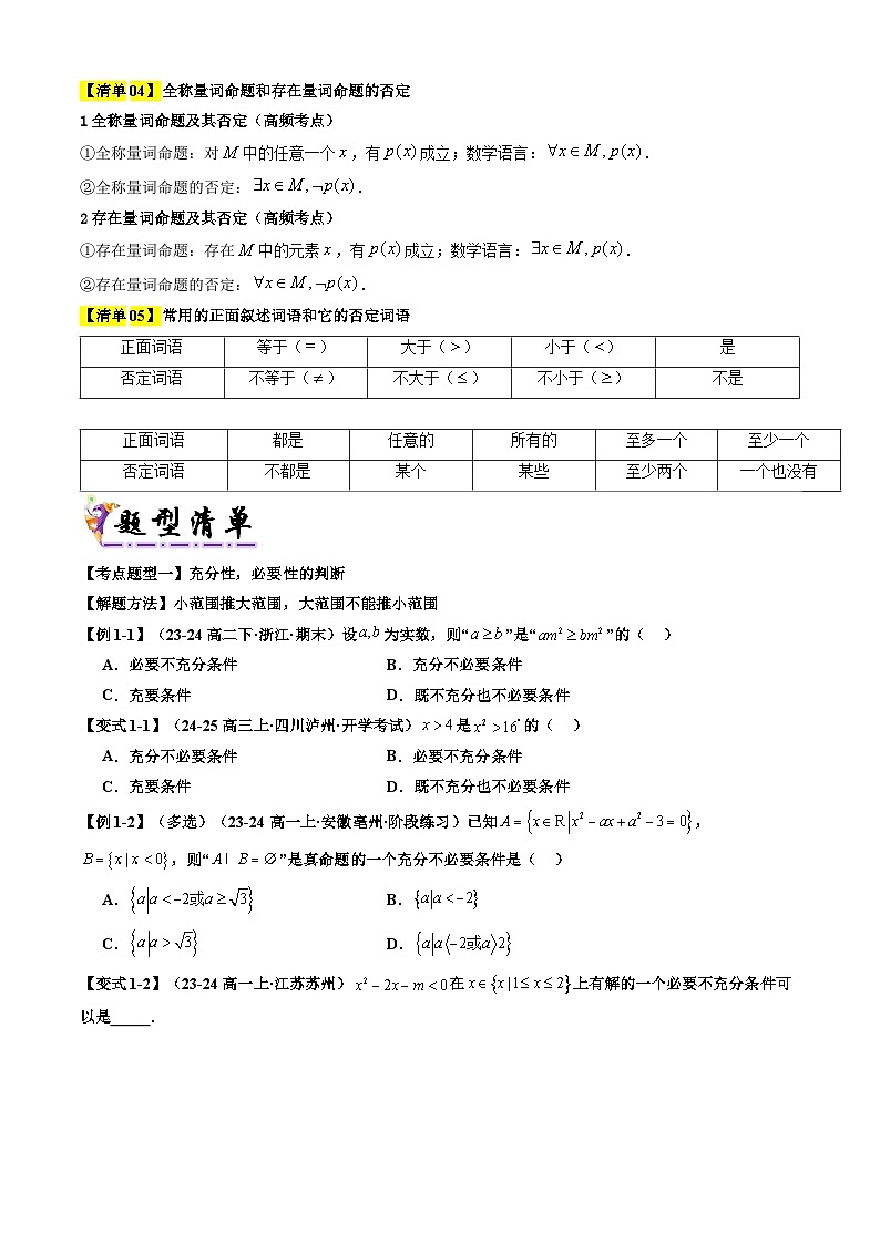 专题02  常用逻辑用语（原卷版）第3页