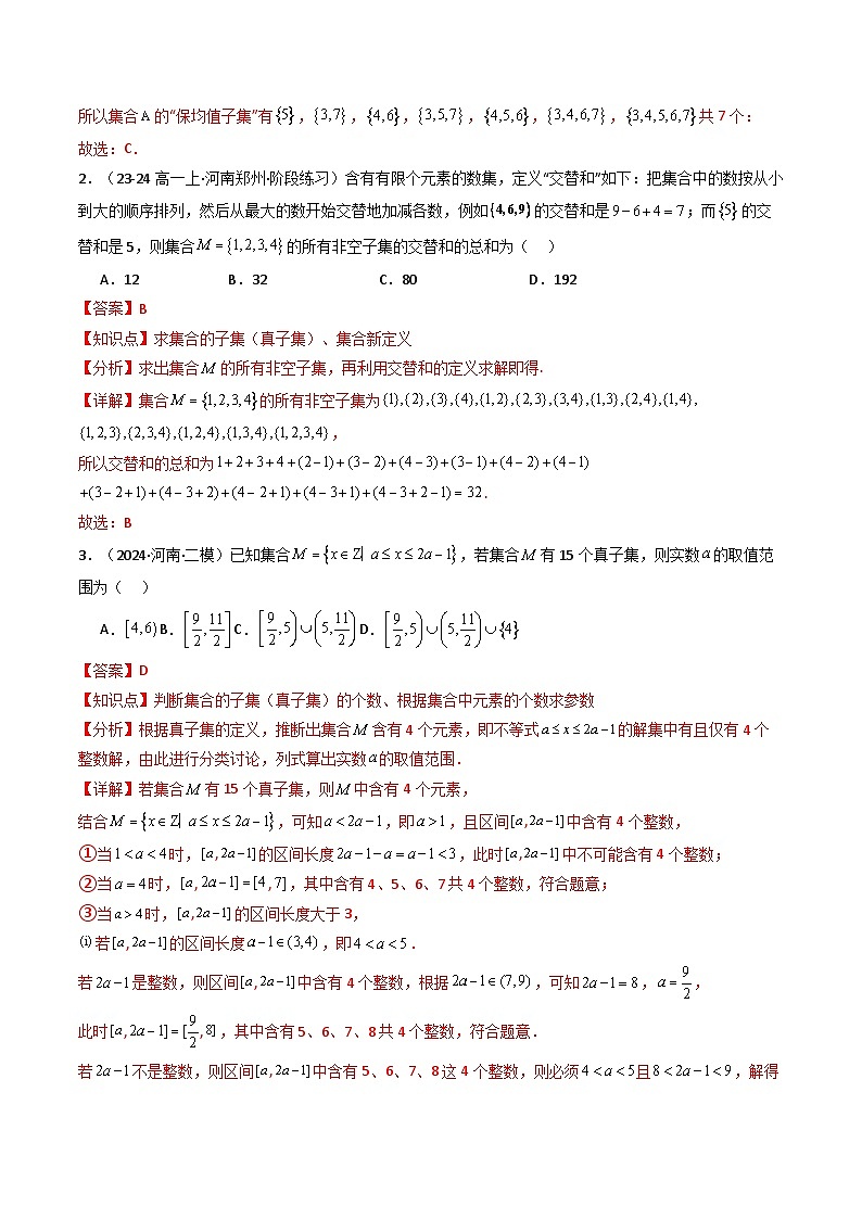 专题02 高一上期中真题精选（原卷版+解析版）-2024-2025学年高一数学上学期期中考点大串讲学案（人教A版2019必修第一册）02