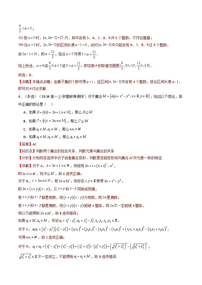专题02 高一上期中真题精选（原卷版+解析版）-2024-2025学年高一数学上学期期中考点大串讲学案（人教A版2019必修第一册）03
