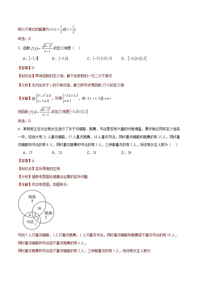 专题04 高一上期中考前必刷卷01（原卷版+解析版）-2024-2025学年高一数学上学期期中考点大串讲学案（人教A版2019必修第一册）02