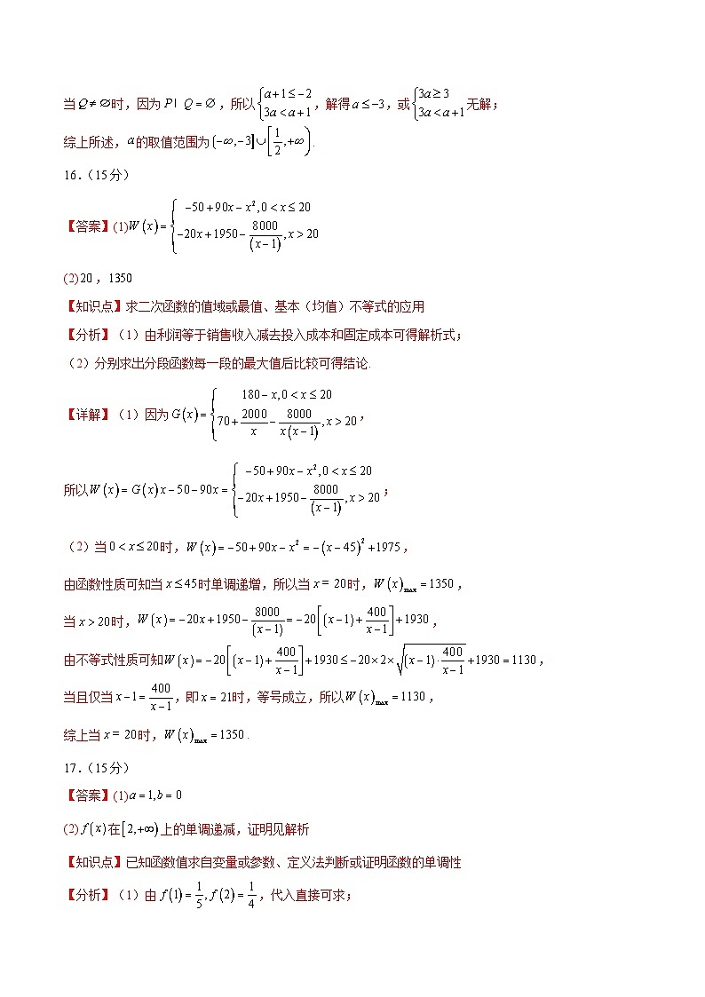 专题04 高一上期中考前必刷卷01（原卷版+解析版）-2024-2025学年高一数学上学期期中考点大串讲学案（人教A版2019必修第一册）02