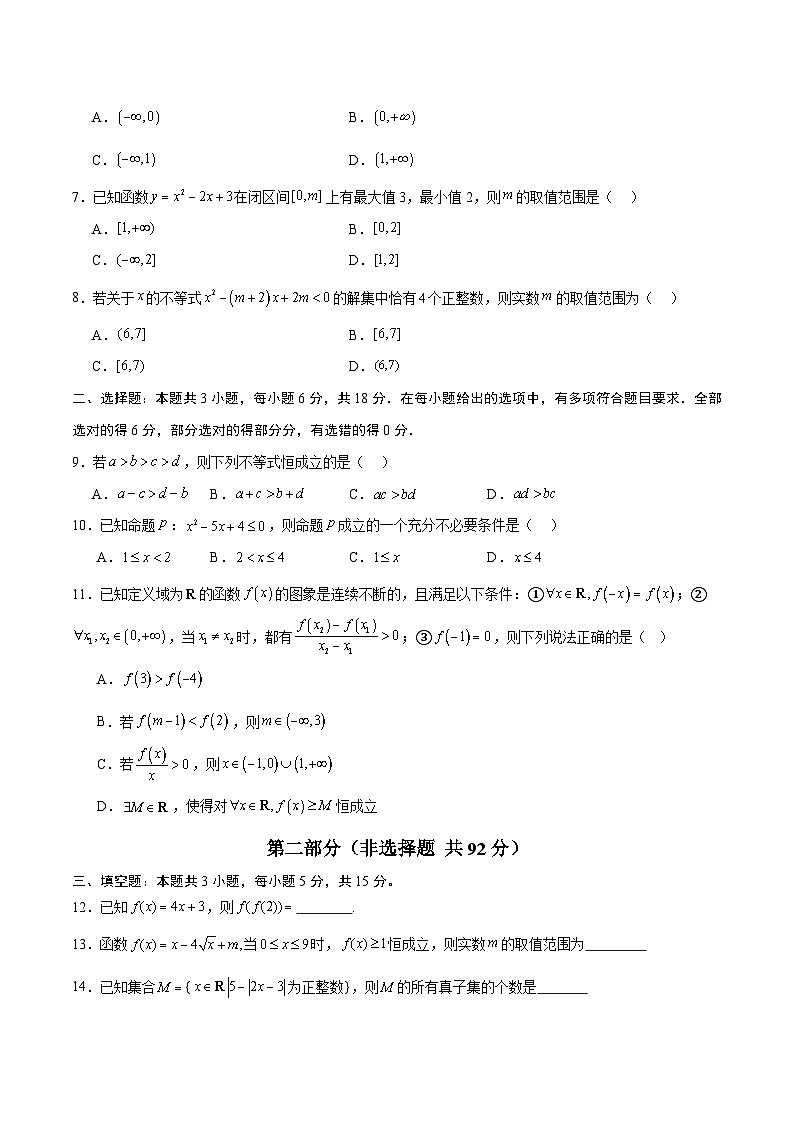 专题04 高一上期中考前必刷卷01（原卷版+解析版）-2024-2025学年高一数学上学期期中考点大串讲学案（人教A版2019必修第一册）02
