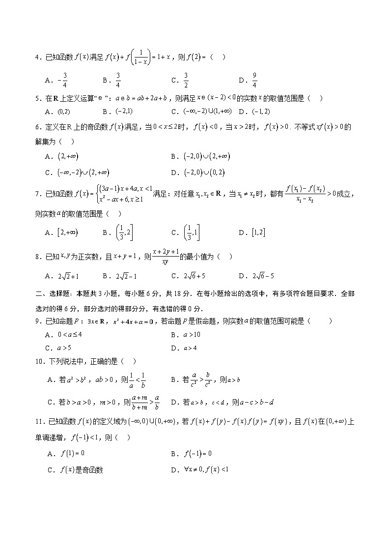 专题04 高一上期中考前必刷卷02（考试版A4）第2页
