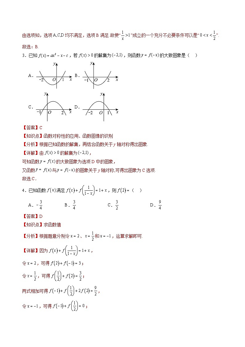 专题04 高一上期中考前必刷卷02（全解全析）第2页