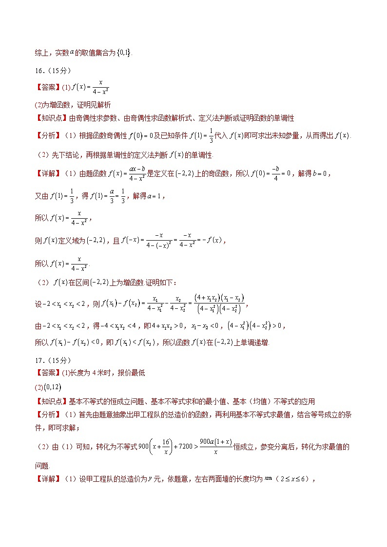 专题04 高一上期中考前必刷卷02（参考答案）第2页