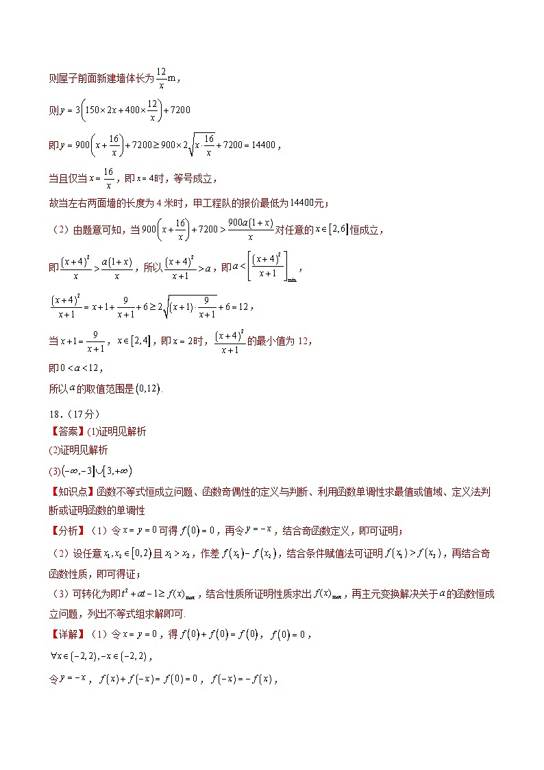 专题04 高一上期中考前必刷卷02（参考答案）第3页