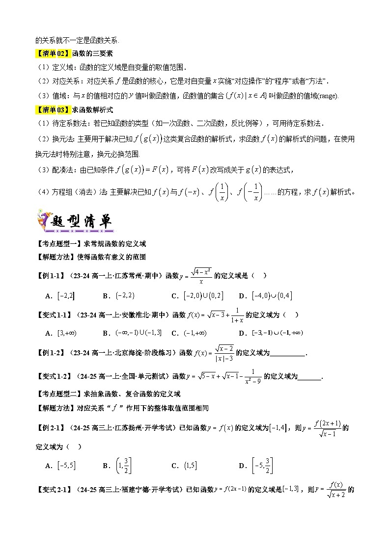 专题05  函数的概念及其表示（原卷版）第2页