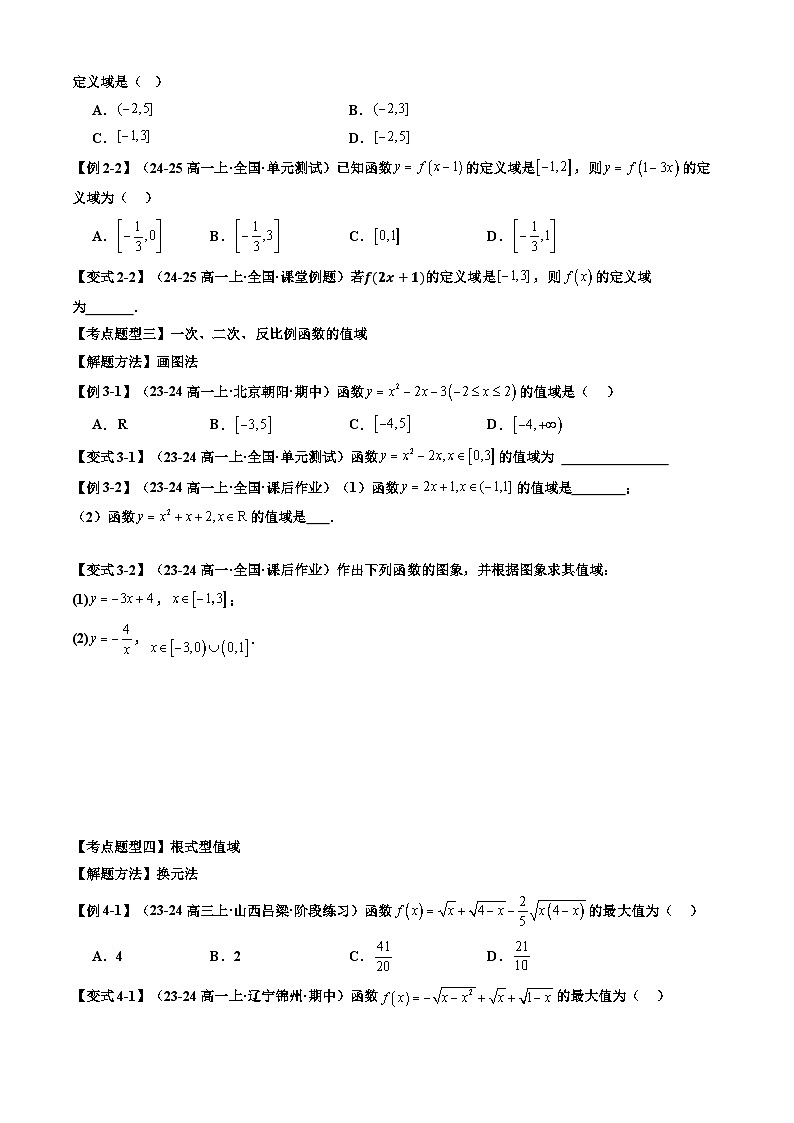 专题05  函数的概念及其表示（原卷版）第3页