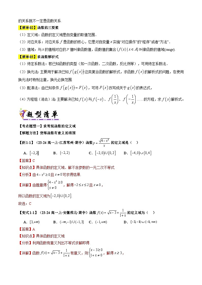 专题05  函数的概念及其表示（解析版）第2页