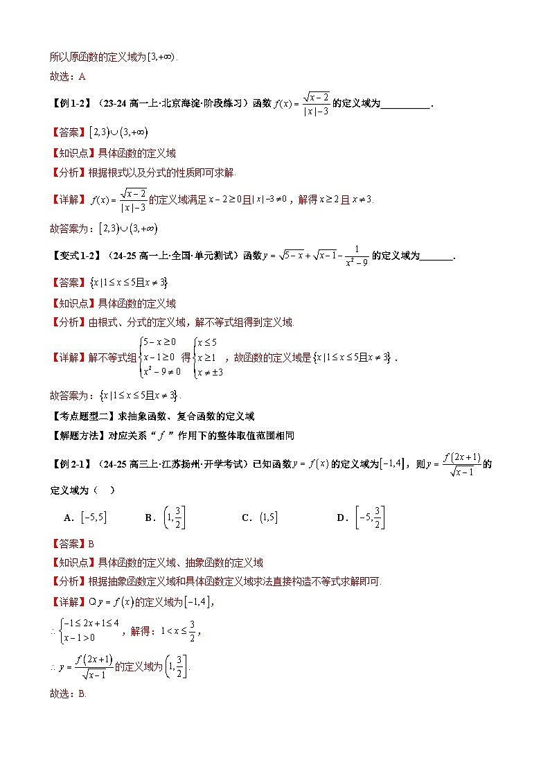 专题05  函数的概念及其表示（解析版）第3页