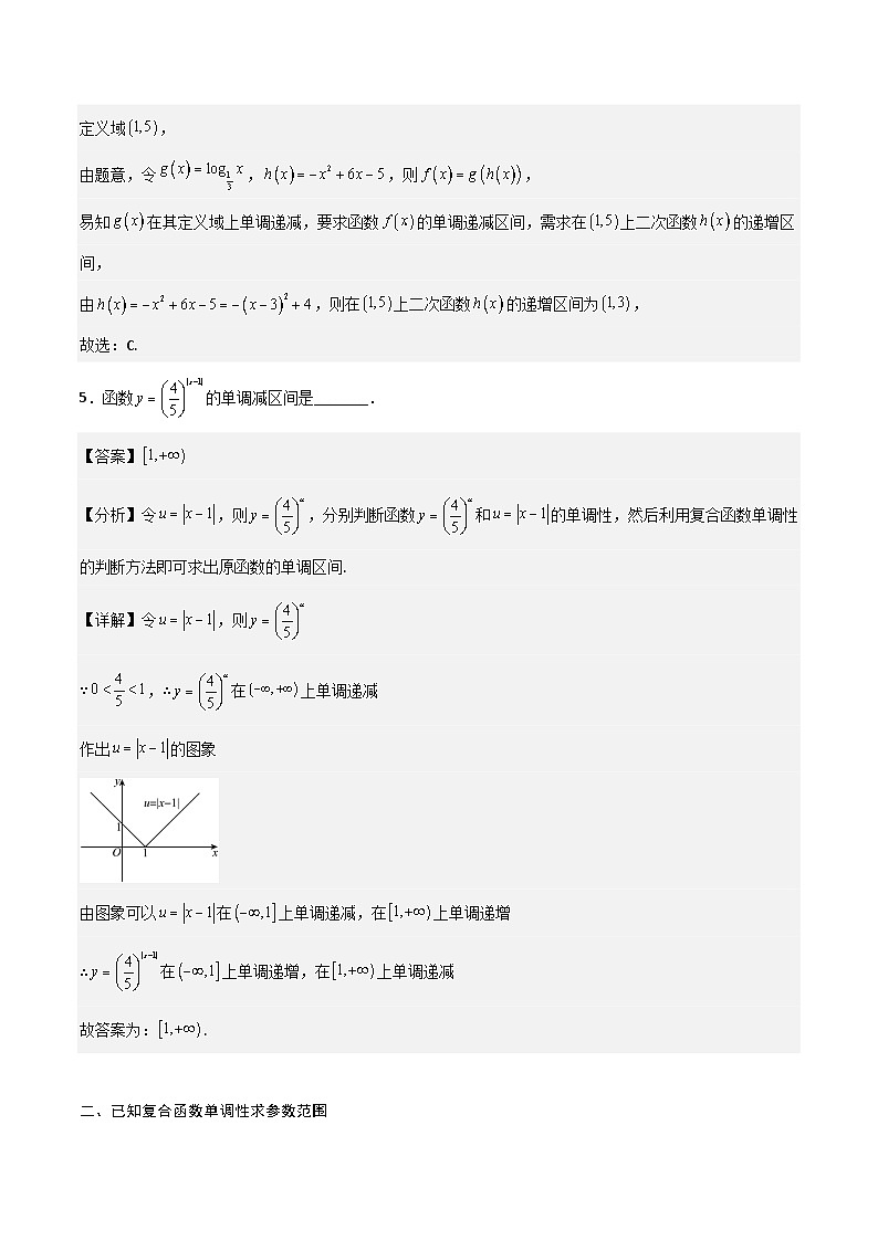 高一预习-专题强化1 与指数函数、对数函数有关的复合函数（教师版）-初升高数学暑假衔接（人教版）第3页