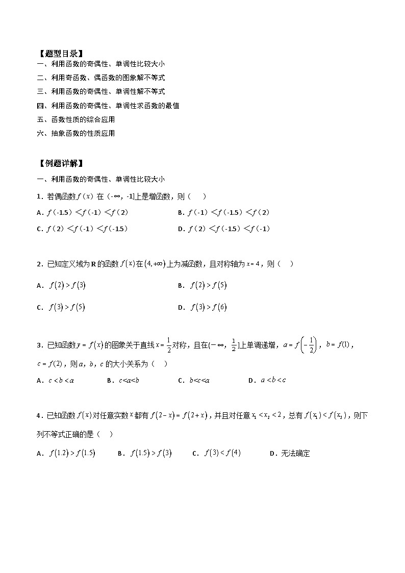 高一预习-专题强化1 函数性质的综合问题（学生版）-初升高数学暑假衔接（人教版）02