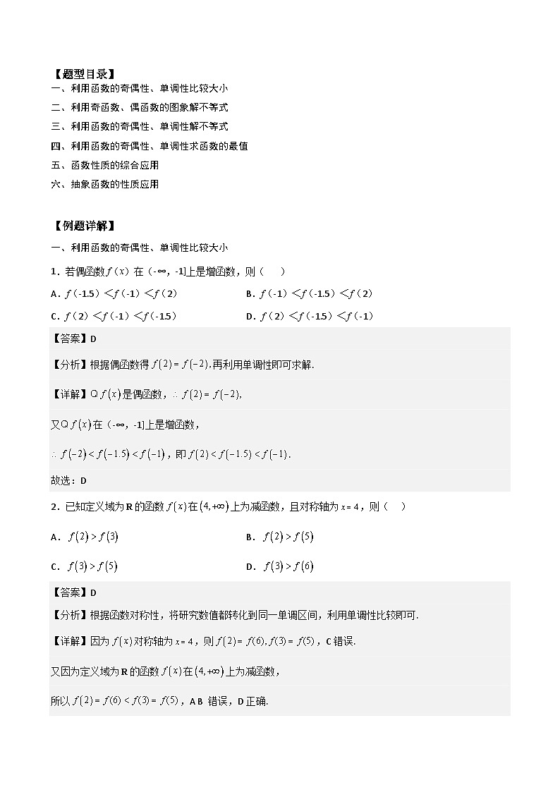 高一预习-专题强化1 函数性质的综合问题（教师版）-初升高数学暑假衔接（人教版）02