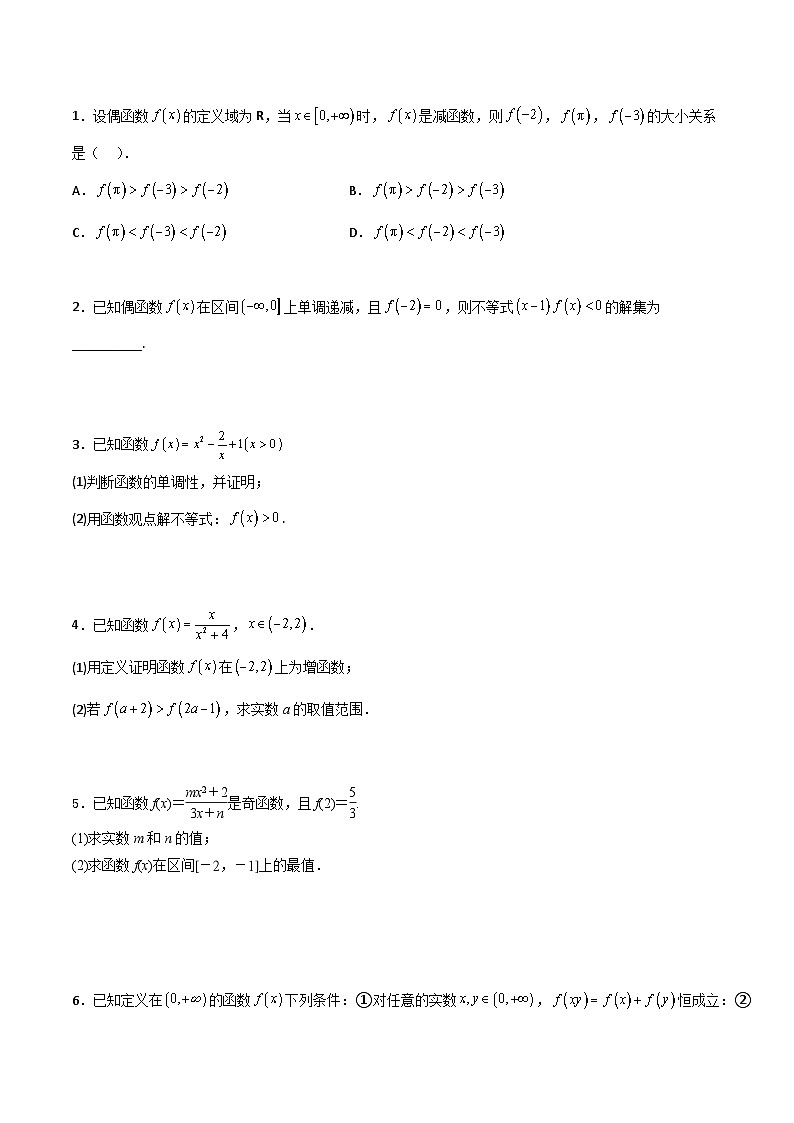 高一预习-专题强化2 函数概念和性质考点梳理（学生版）-初升高数学暑假衔接（人教版）第3页