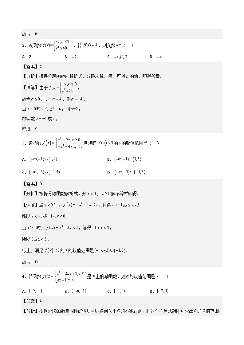 高一预习-专题强化2 函数概念和性质考点梳理（教师版）-初升高数学暑假衔接（人教版）第3页