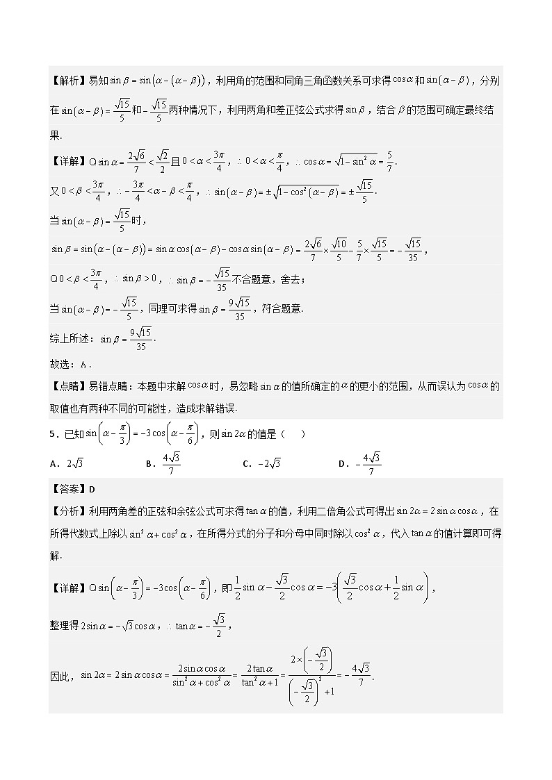 高一预习-专题强化2《三角函数》全章考点梳理（教师版）-初升高数学暑假衔接（人教版）第3页