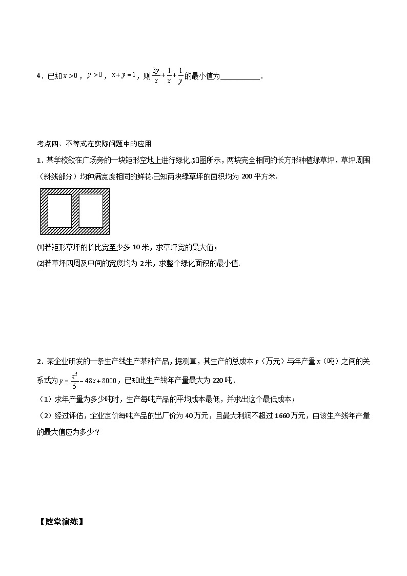 高一预习-专题强化3：一元二次函数、方程和不等式 考点梳理（学生版）-初升高数学暑假衔接（人教版）第3页