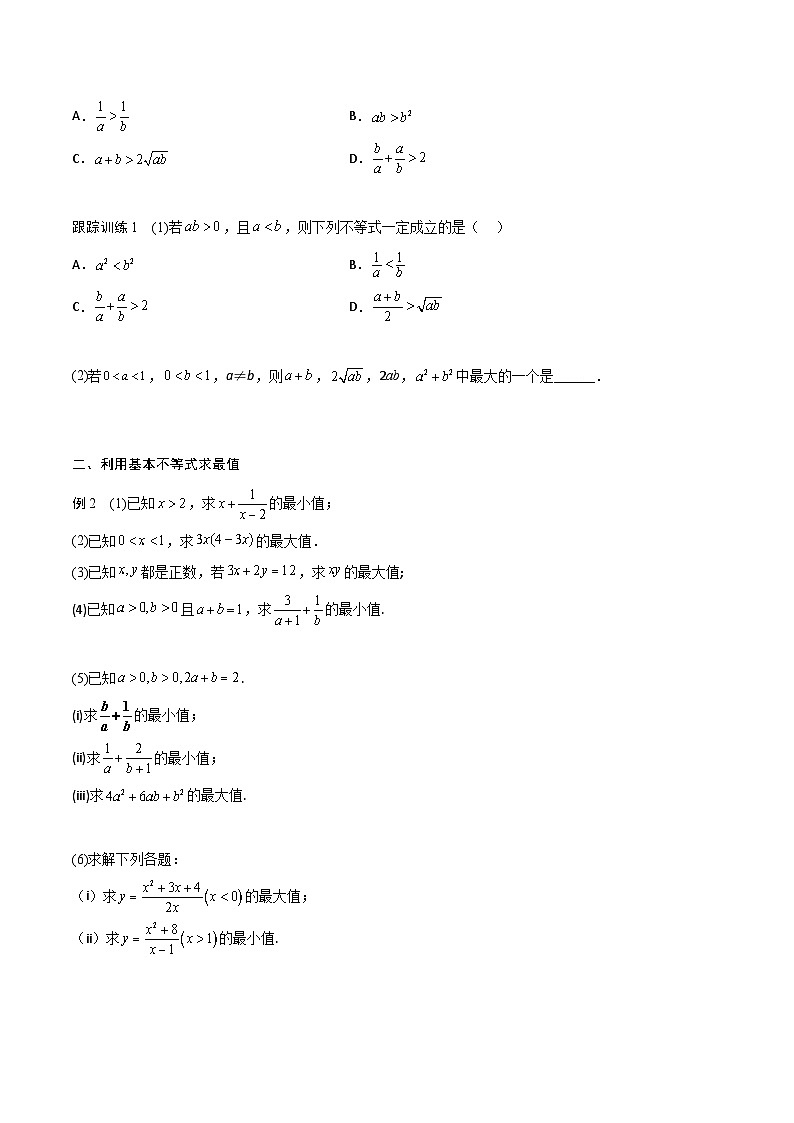 高一预习-2.2  基本不等式（学生版）-初升高数学暑假衔接（人教版）第3页