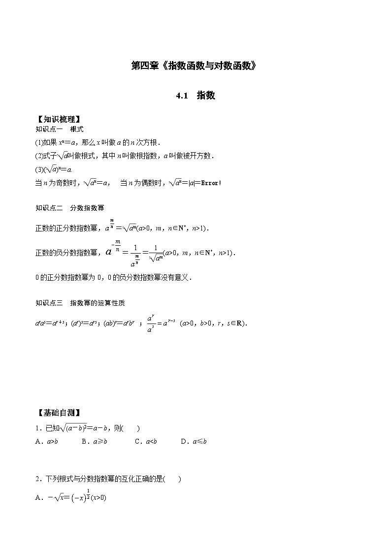 高一预习-4.1 指数（学生版）-初升高数学暑假衔接（人教版）01