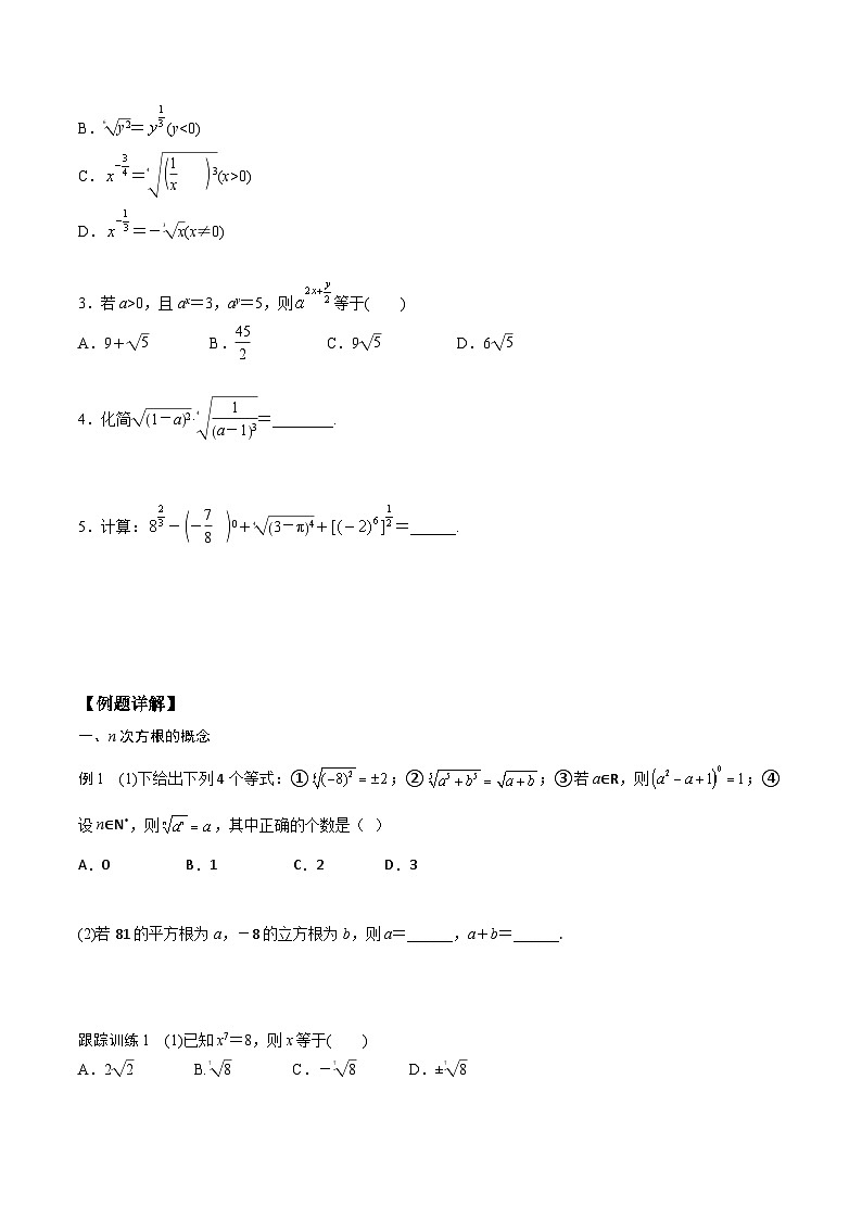 高一预习-4.1 指数（学生版）-初升高数学暑假衔接（人教版）02