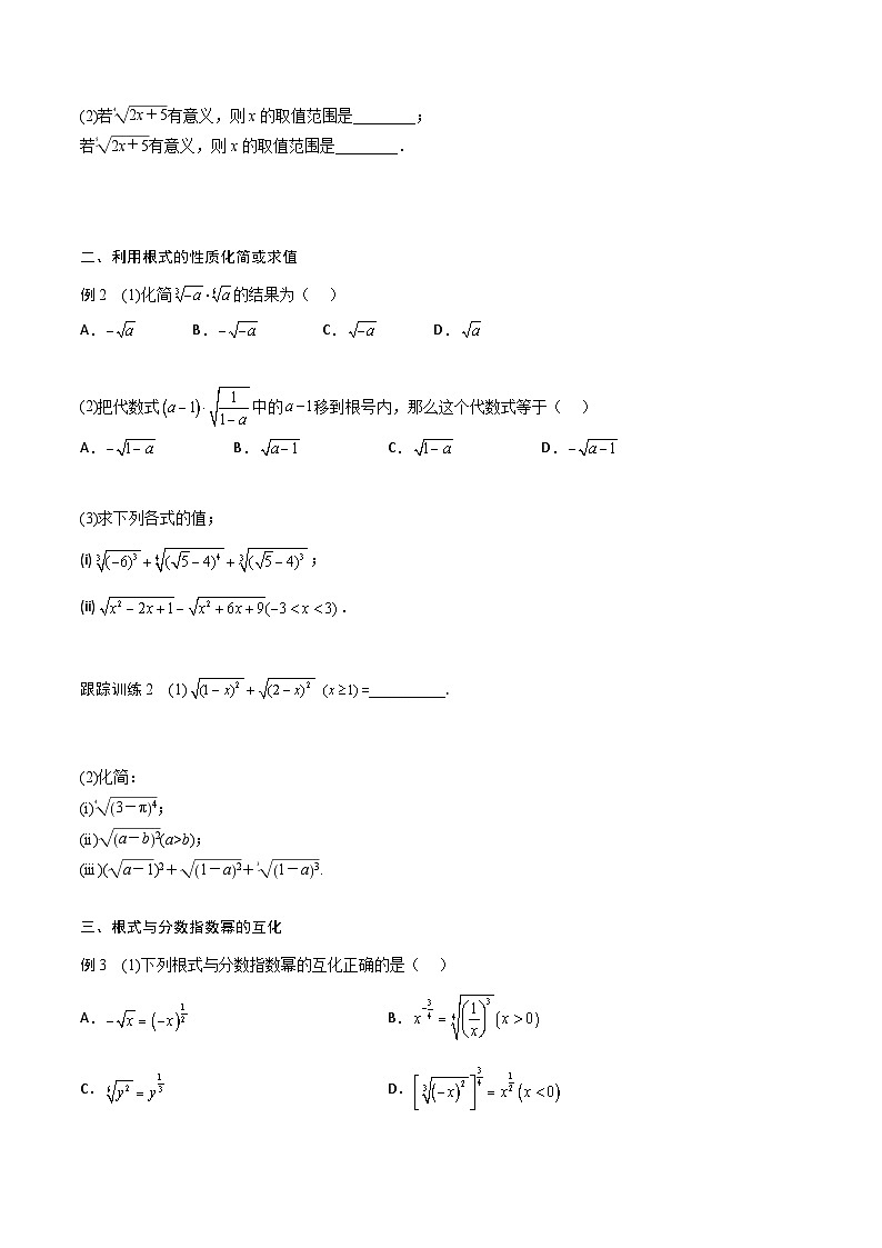 高一预习-4.1 指数（学生版）-初升高数学暑假衔接（人教版）03