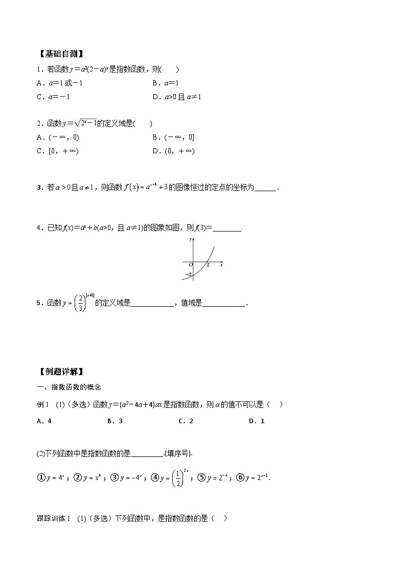 高一预习-4.2 指数函数（学生版）-初升高数学暑假衔接（人教版）第2页