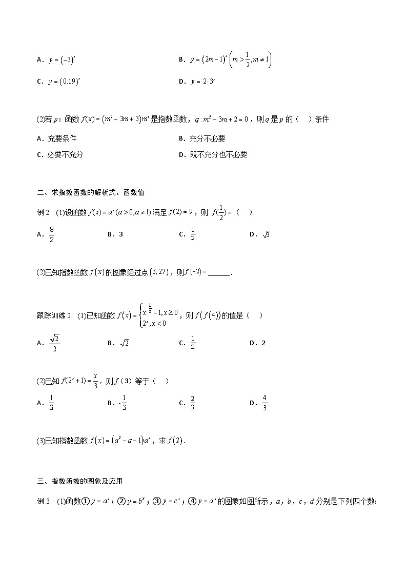 高一预习-4.2 指数函数（学生版）-初升高数学暑假衔接（人教版）第3页