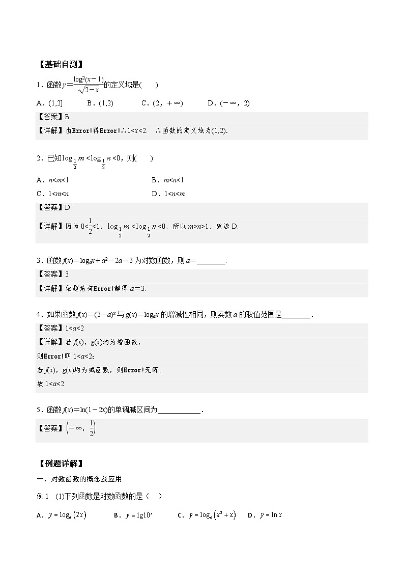 高一预习-4.4 对数函数（教师版）-初升高数学暑假衔接（人教版）第2页