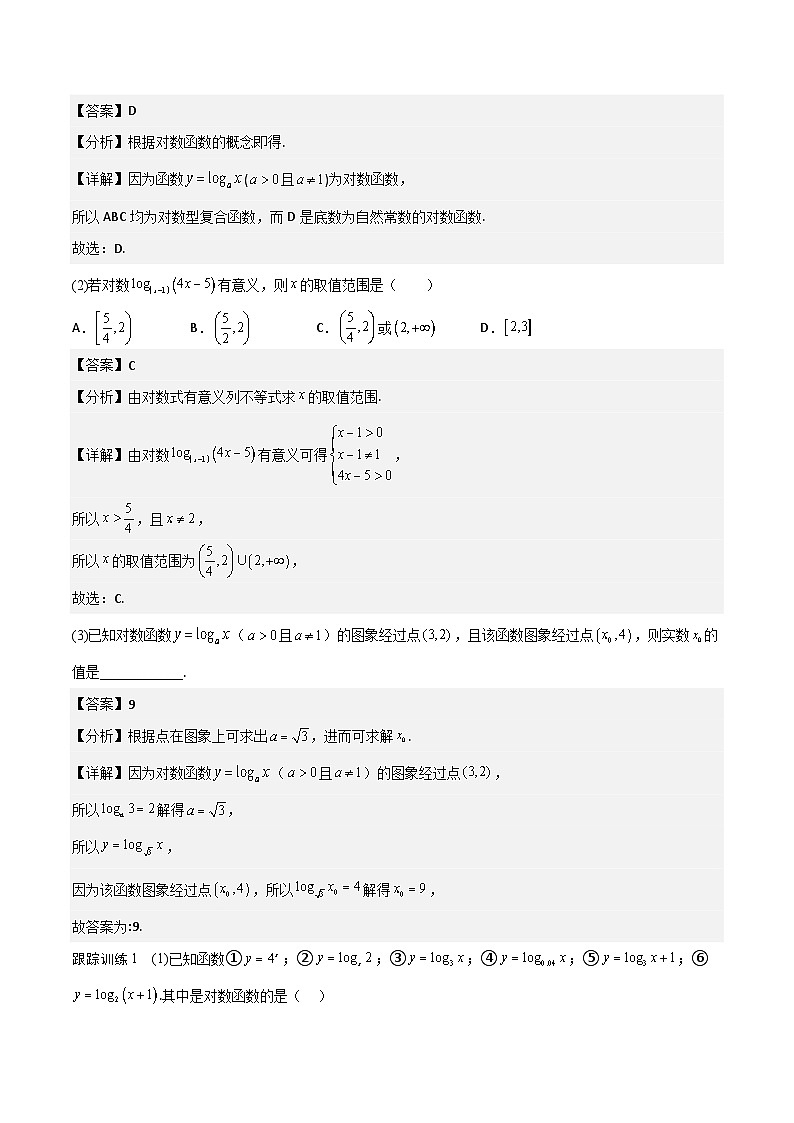 高一预习-4.4 对数函数（教师版）-初升高数学暑假衔接（人教版）第3页