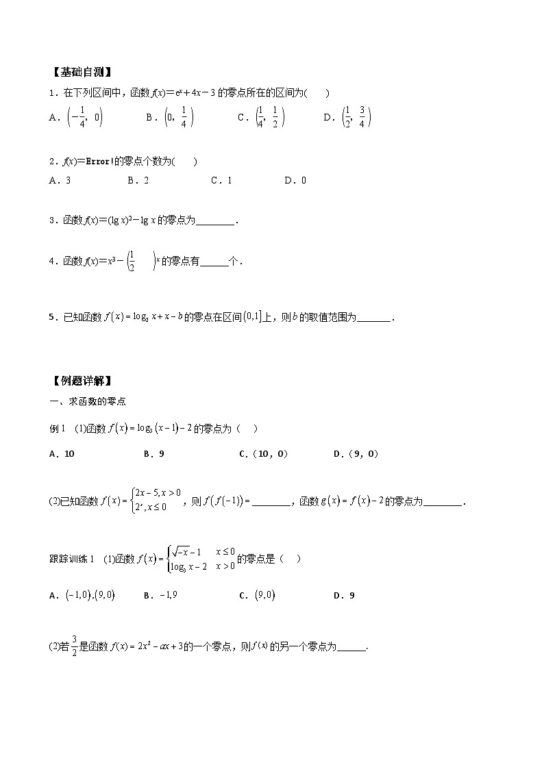 高一预习-4.5 函数的应用（学生版）-初升高数学暑假衔接（人教版）02