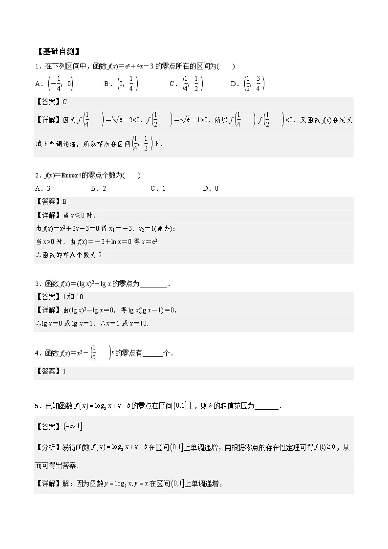 高一预习-4.5 函数的应用（教师版）-初升高数学暑假衔接（人教版）第2页
