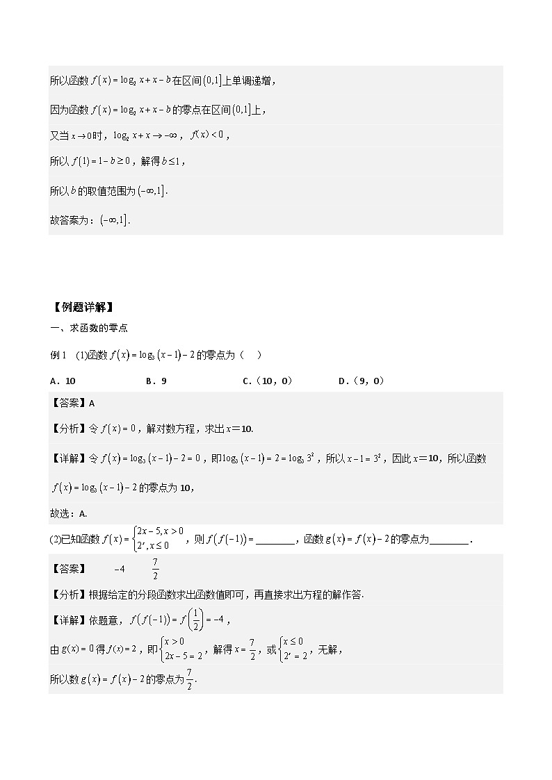 高一预习-4.5 函数的应用（教师版）-初升高数学暑假衔接（人教版）第3页