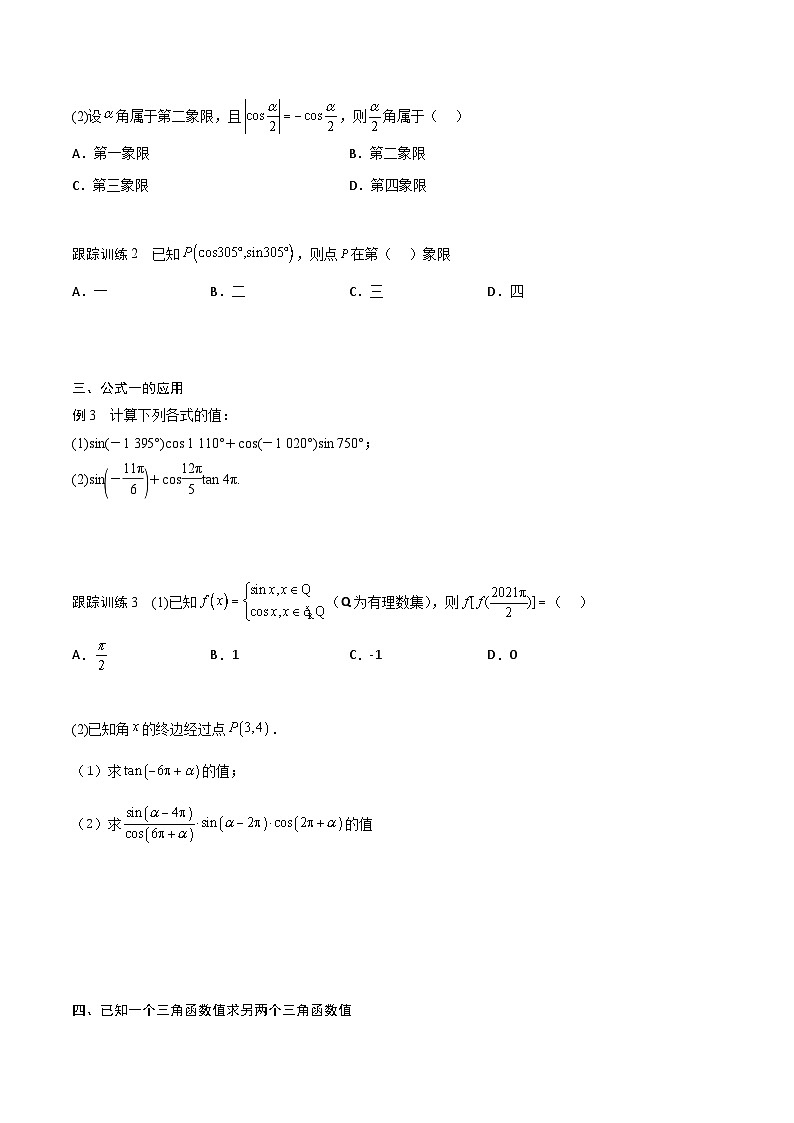 高一预习-5.2  三角函数的概念（学生版）-初升高数学暑假衔接（人教版）03