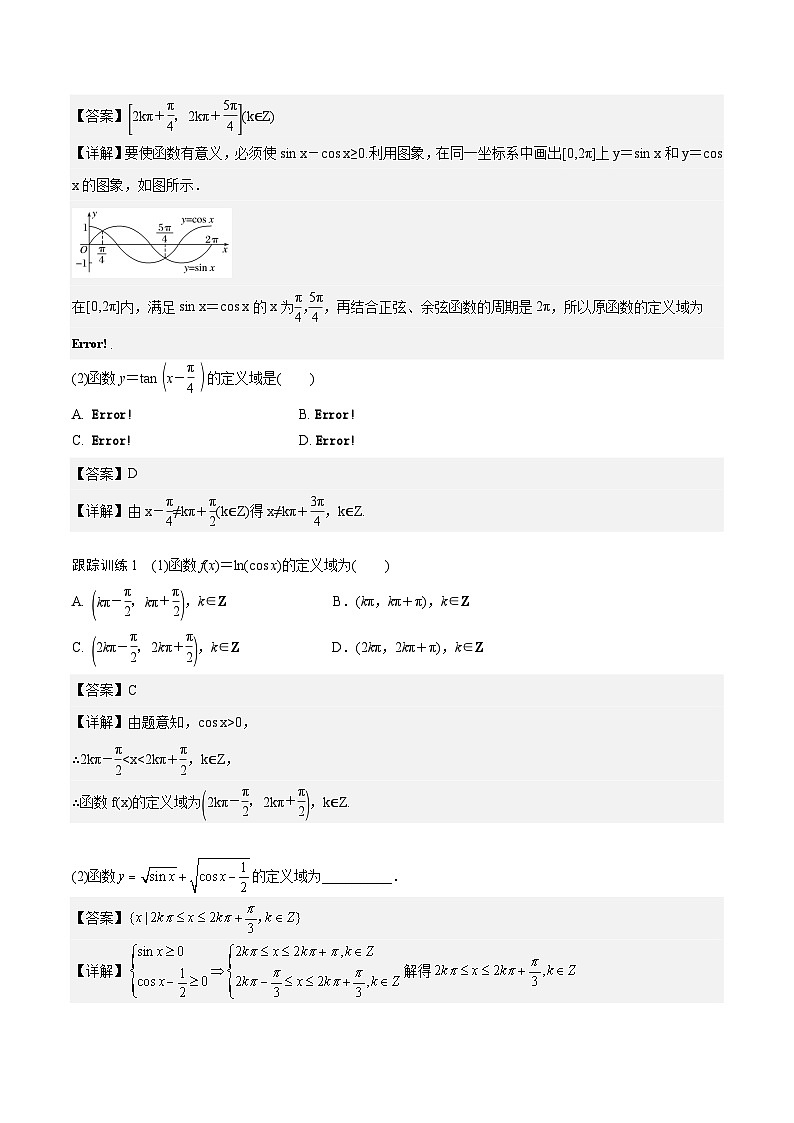 高一预习-5.4  三角函数的图像与性质（教师版）-初升高数学暑假衔接（人教版）03